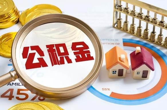 日土失业了可以提取全部公积金吗（失业了可以提取住房公积金吗）